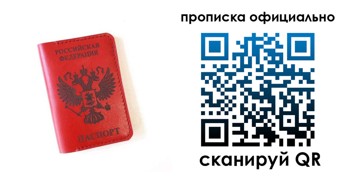 прописка для школы в Отрадном
