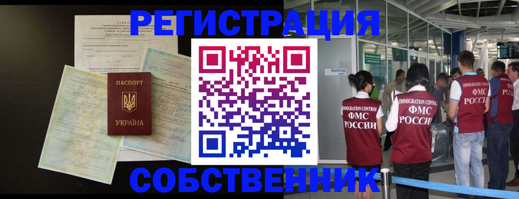 прописка в квартире в Отрадном