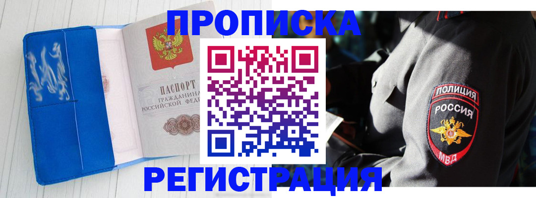 временная регистрация поиск в Отрадном