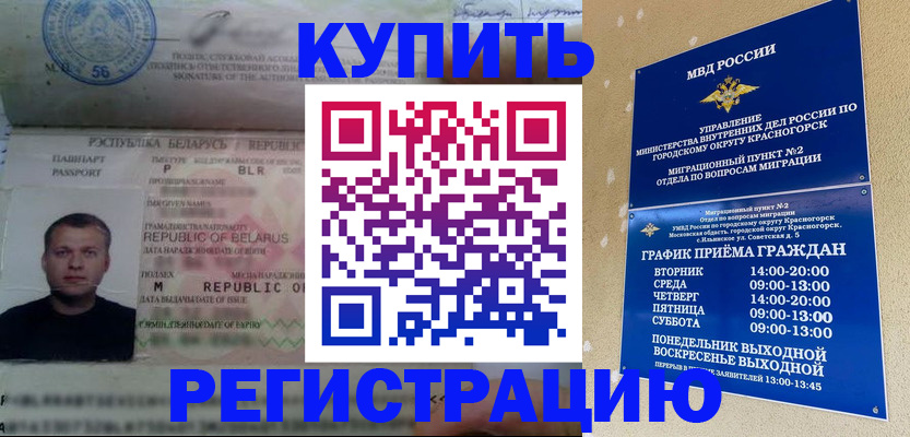 прописка законно в Отрадном