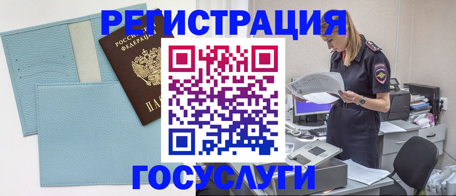 временная регистрация собственник в Отрадном