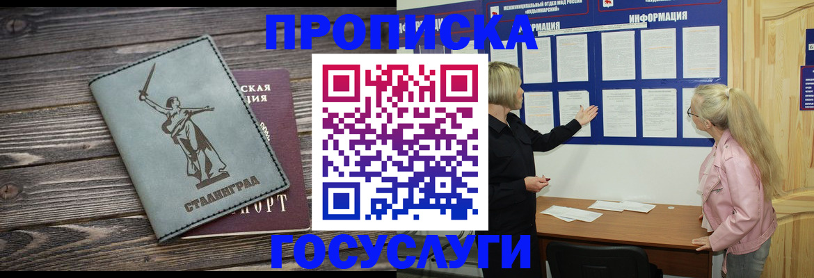 прописка иностранных граждан в Отрадном