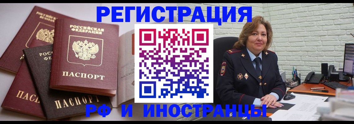 миграционный учет в Отрадном